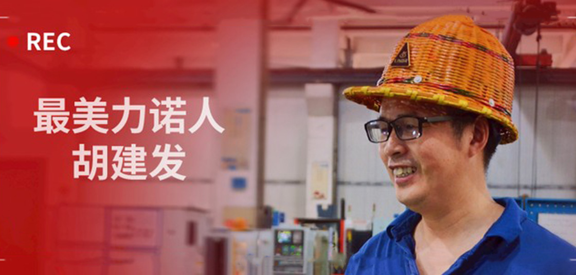 最美z6com尊龙人 | 胡建发：立足本职，深钻细研