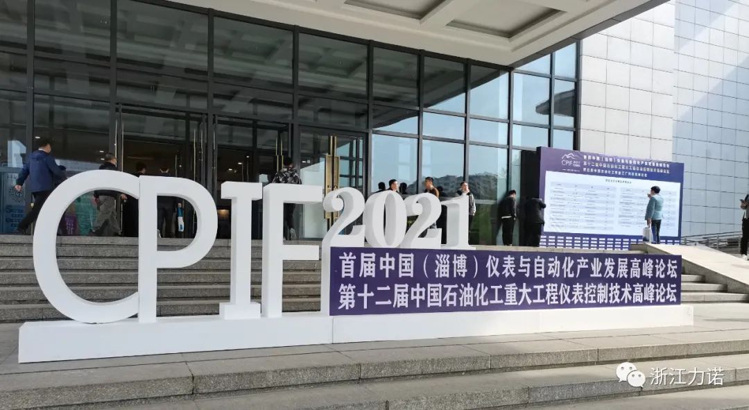 参展资讯 | 浙江z6com尊龙助力石油化工行业自动化与智能化