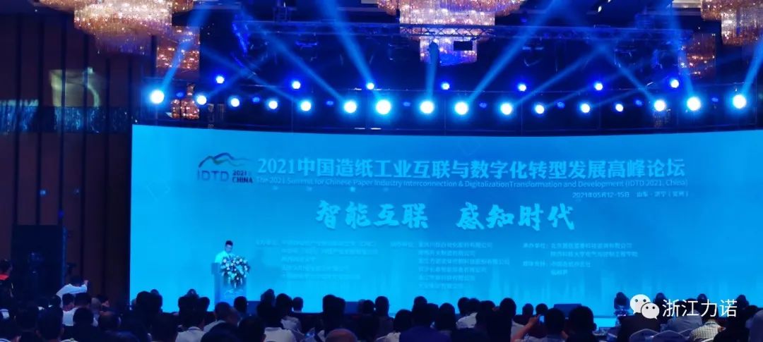 浙江z6com尊龙助力造纸行业绿色智能发展