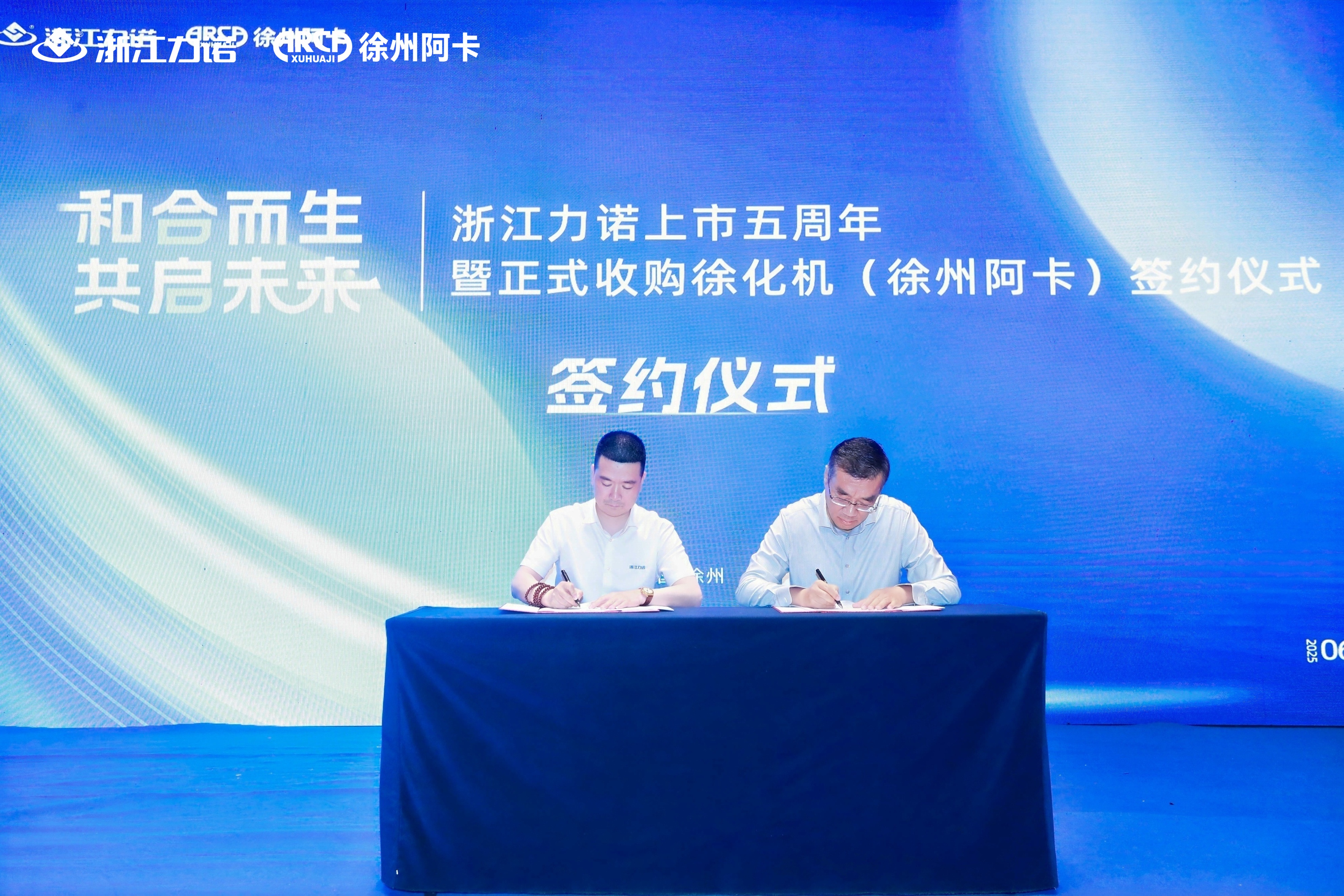 喜报 | 热烈祝贺浙江z6com尊龙正式签约收购徐化机（徐州阿卡）